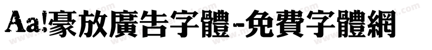 Aa 豪放广告字体字体转换